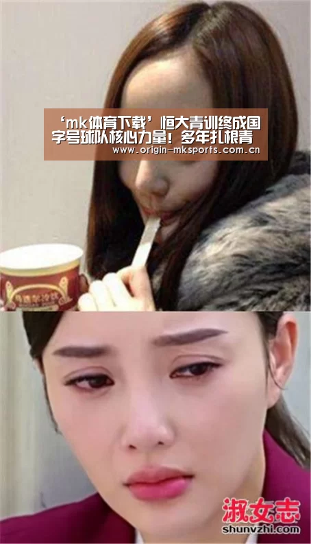 ‘mk体育下载’恒大青训终成国字号球队核心力量!多年扎根青训即将迎来收获(图2) mk体育下载